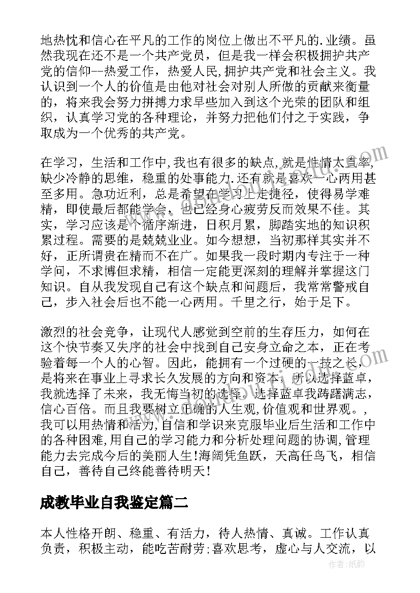 成教毕业自我鉴定 成教业余自我鉴定(优秀5篇)