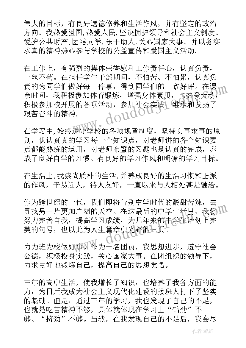 最新毕业生档案中自我鉴定书(汇总10篇)