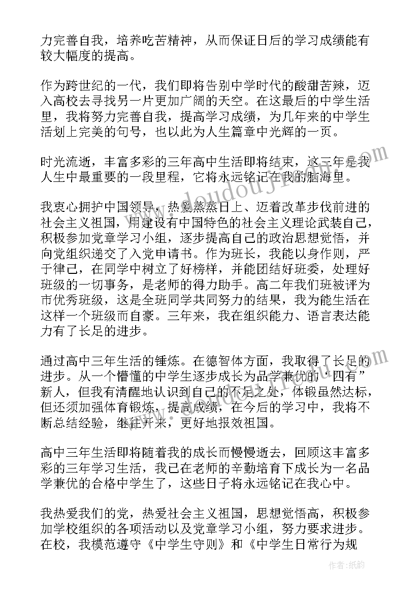 最新毕业生档案中自我鉴定书(汇总10篇)