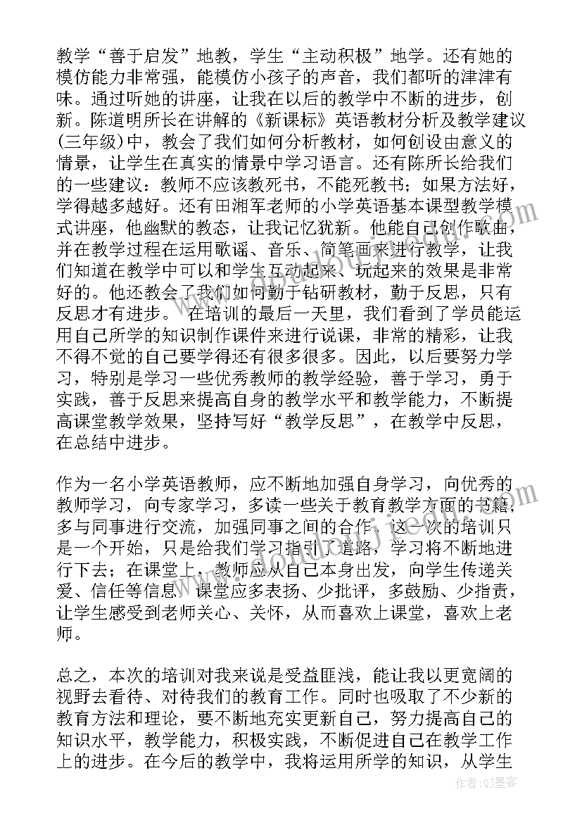 最新教师小学创意培训心得体会 小学教师培训心得体会(汇总5篇)