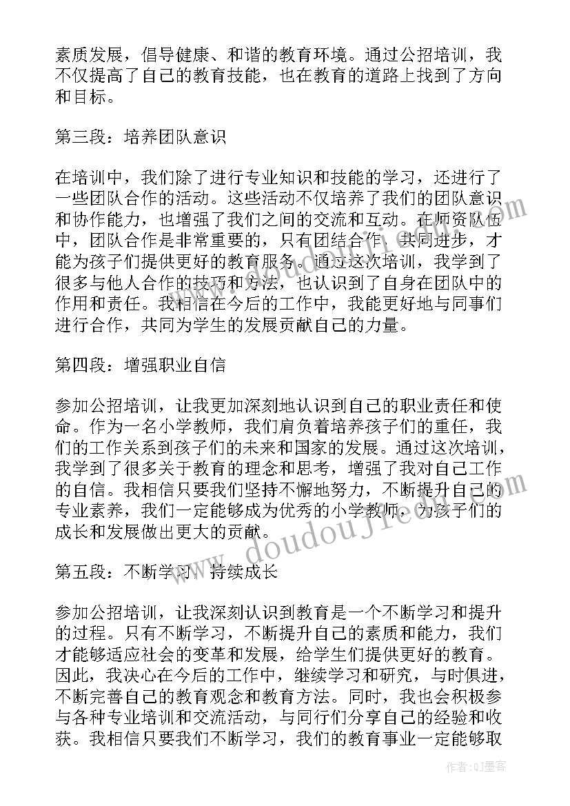 最新教师小学创意培训心得体会 小学教师培训心得体会(汇总5篇)