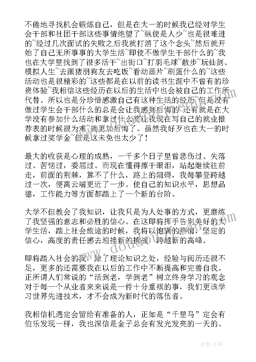 最新财务管理学生自我鉴定(实用5篇)