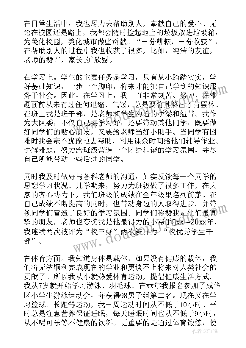 小学生自我鉴定(模板5篇)