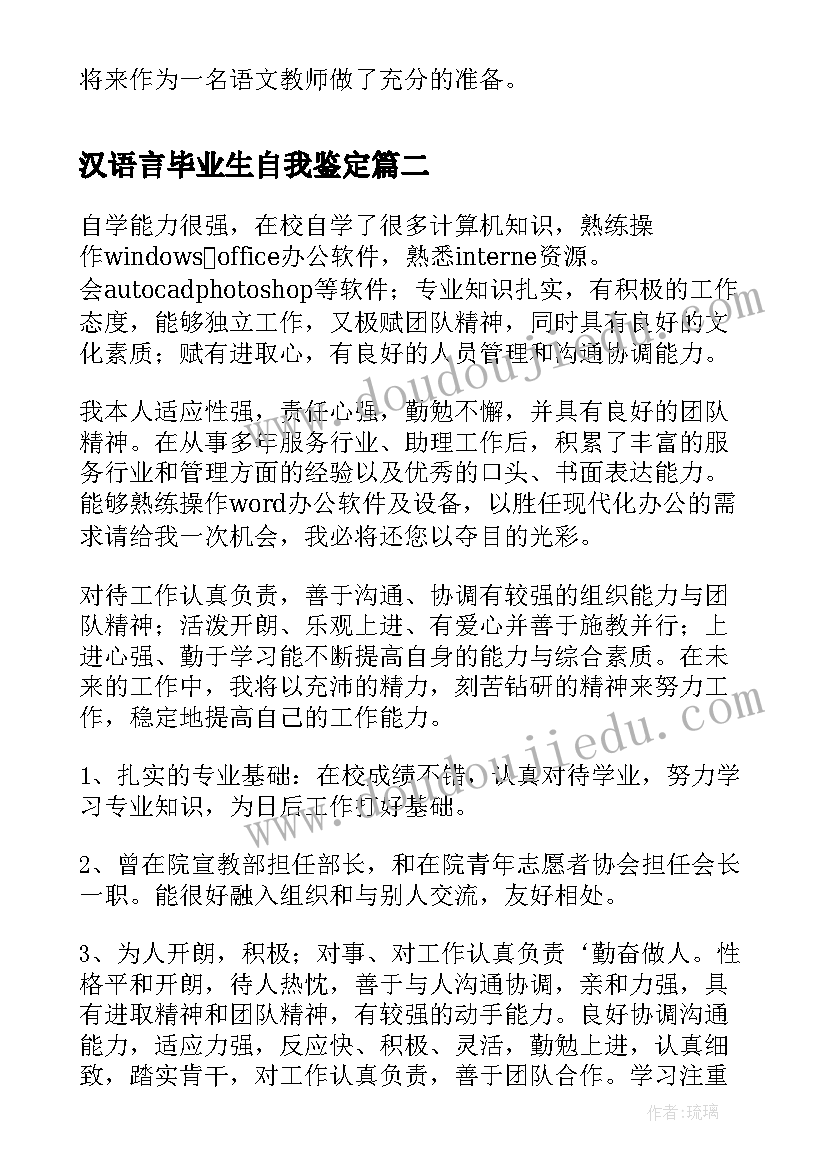 汉语言毕业生自我鉴定 汉语言文学毕业生自我鉴定(通用5篇)