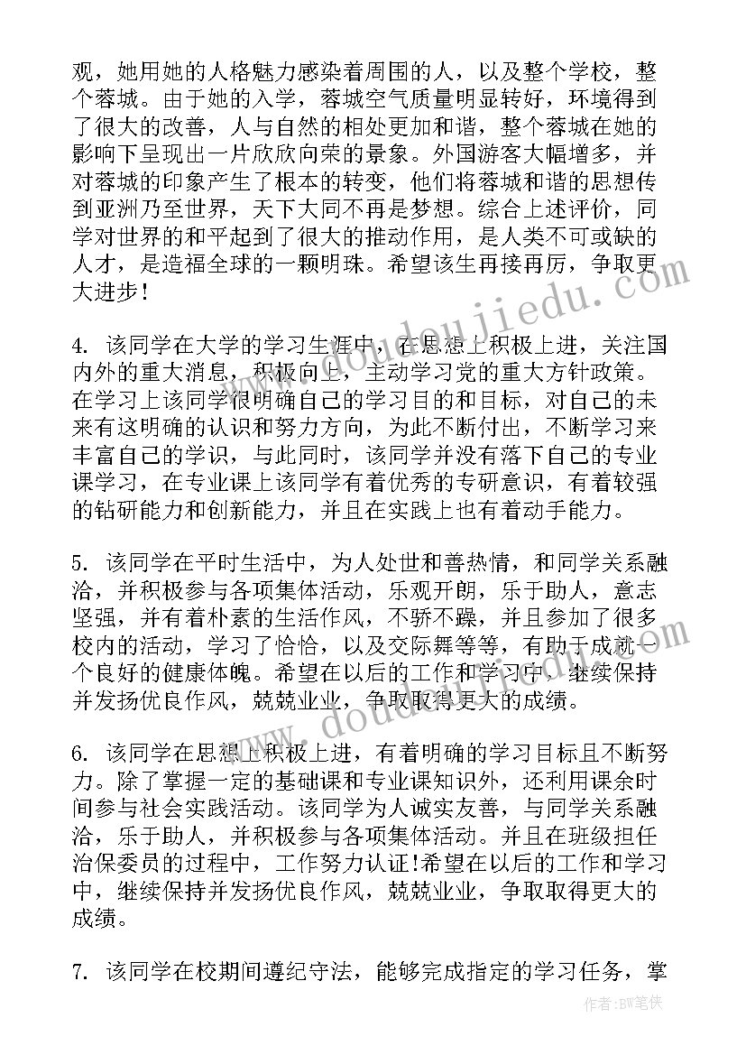 2023年大学自我鉴定表班委会意见 大学学年鉴定表班委会意见(实用5篇)