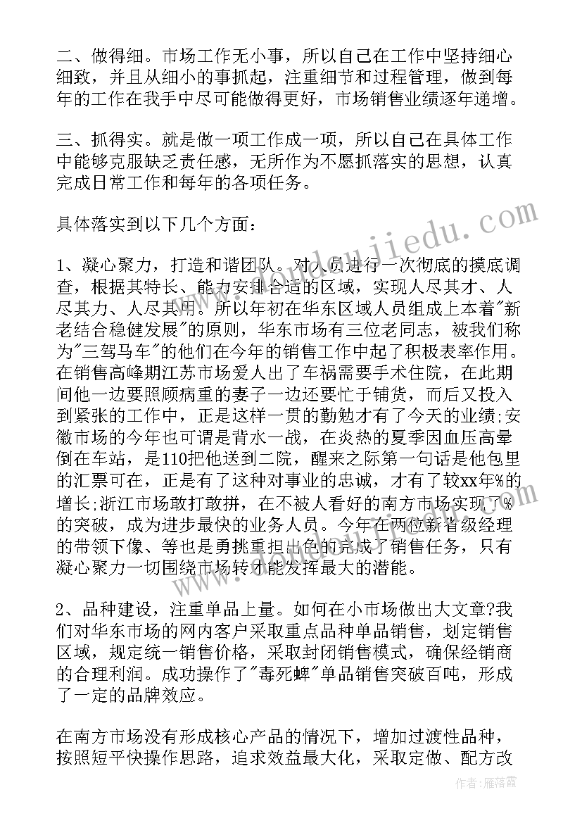 销售部门经理自我鉴定(模板7篇)