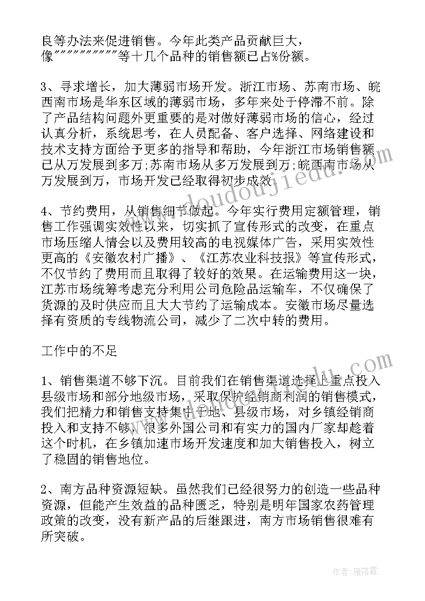 销售部门经理自我鉴定(模板7篇)