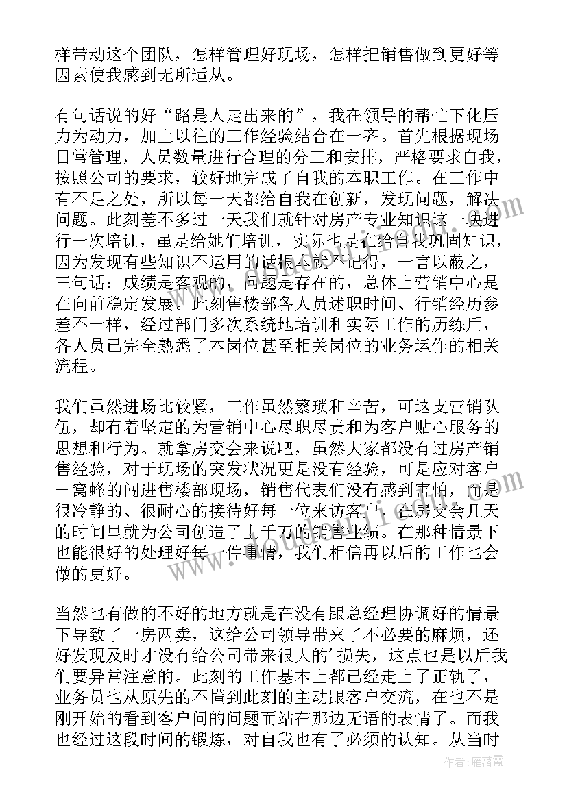 销售部门经理自我鉴定(模板7篇)