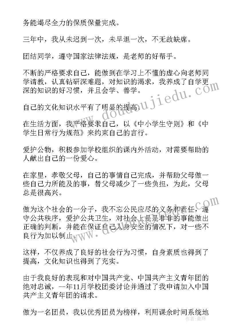 2023年初中生自我鉴定(大全7篇)