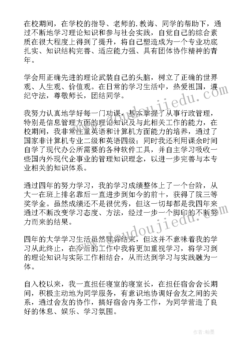 行政管理类毕业自我鉴定 行政管理毕业自我鉴定(汇总6篇)