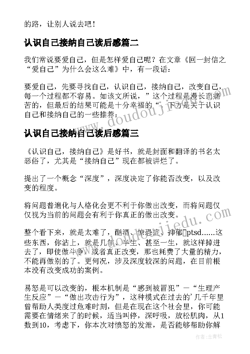 认识自己接纳自己读后感(大全5篇)