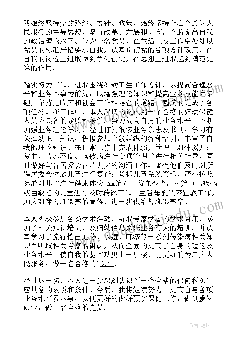 自我鉴定毕业生 民主评议党员自我鉴定(优秀7篇)