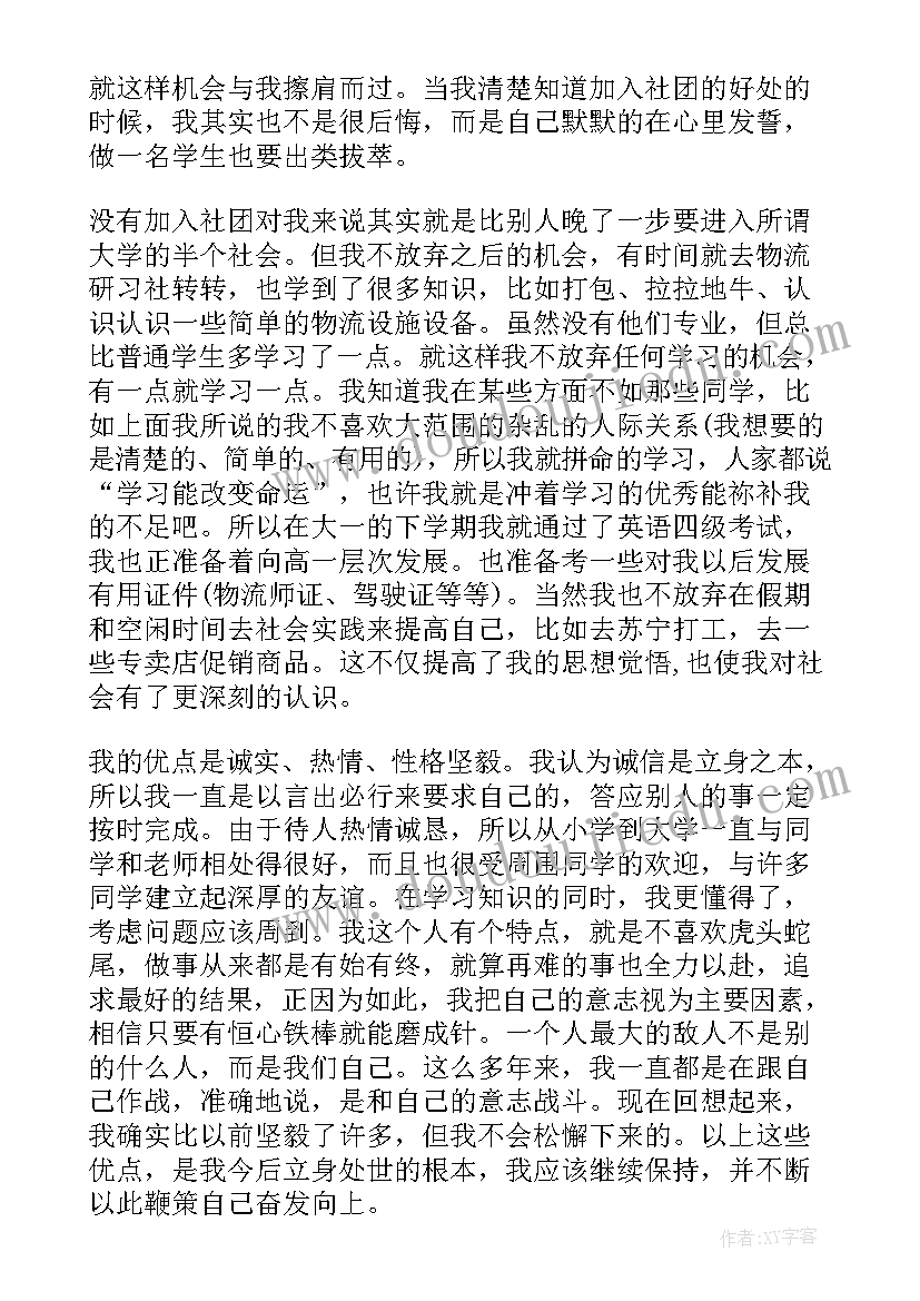 2023年档案自我鉴定 档案自我鉴定高中(优质7篇)