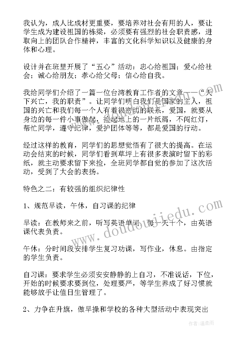 2023年班主任工作自我评定表(通用9篇)