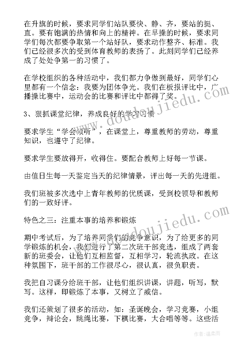 2023年班主任工作自我评定表(通用9篇)