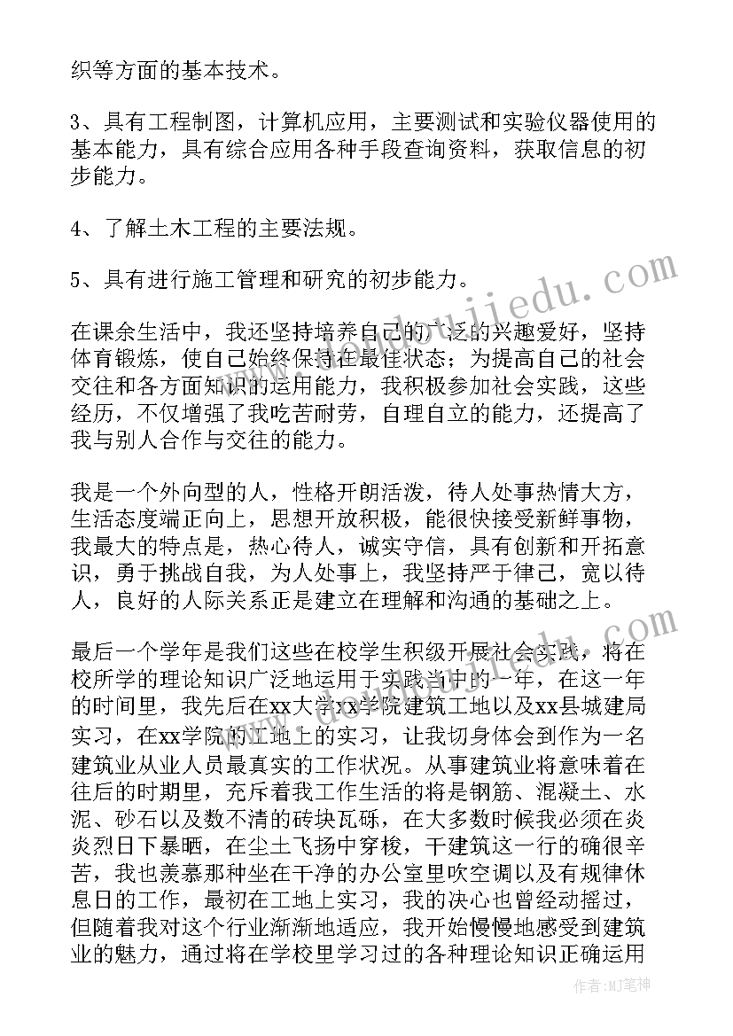 建筑学院毕业生自我鉴定(模板5篇)