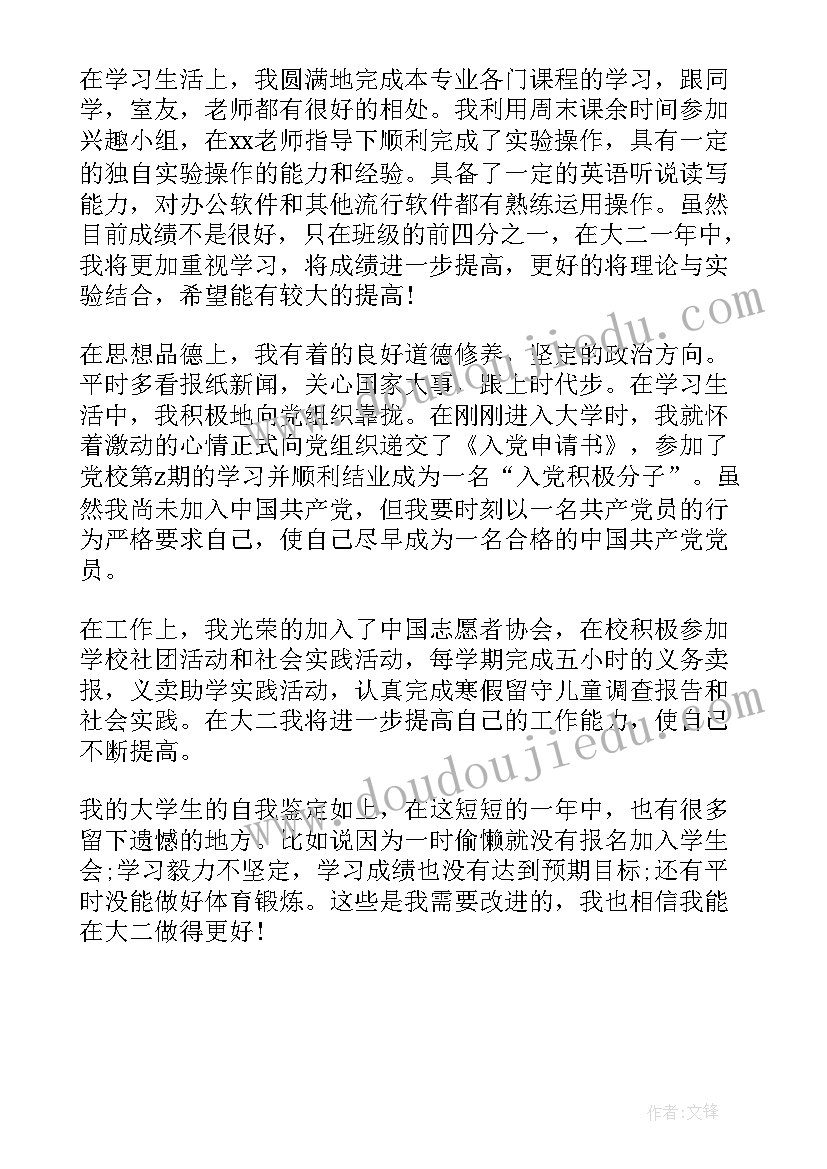 2023年大一第一学期自我鉴定档案(汇总5篇)