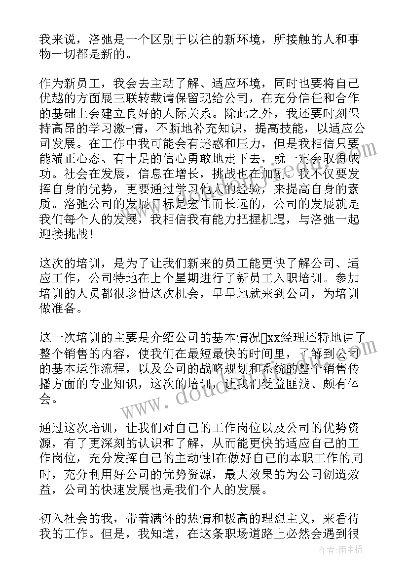 最新新入职员工自我鉴定(模板5篇)