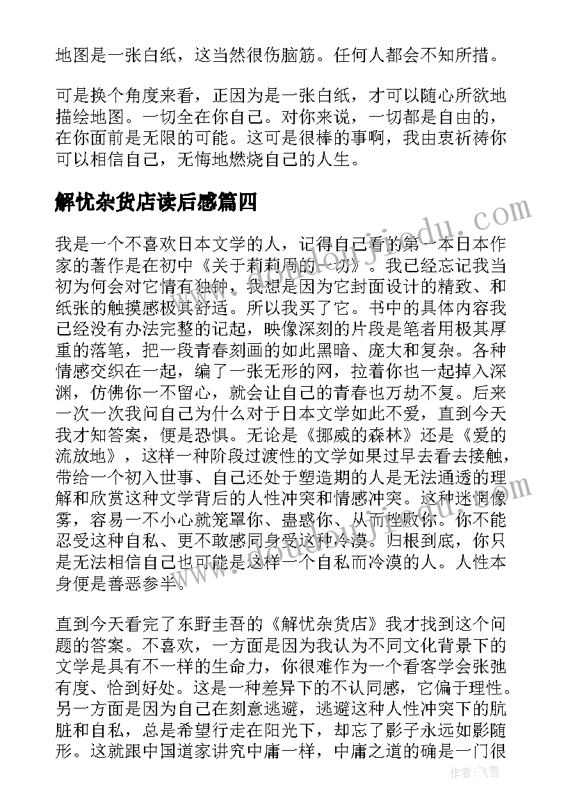 2023年解忧杂货店读后感(优质8篇)