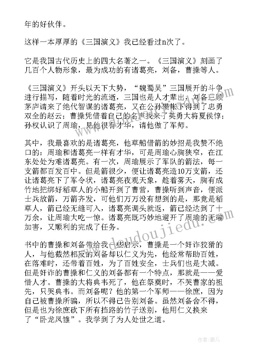 三国演义第九回读后感 三国演义第九十四回读后感(模板5篇)