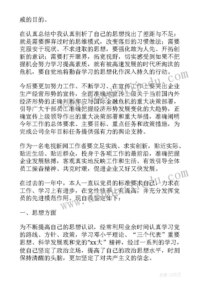 度消防员党员自我评价 局长民主评议党员自我鉴定(模板6篇)