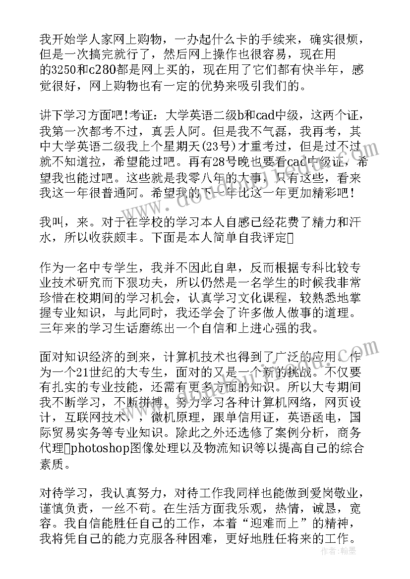 最新中职毕业生自我鉴定(优秀9篇)