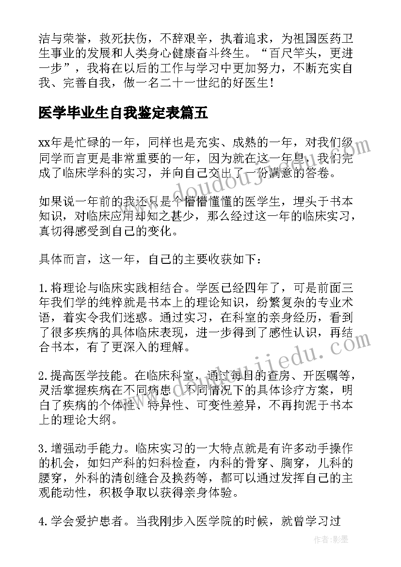 2023年医学毕业生自我鉴定表(模板5篇)