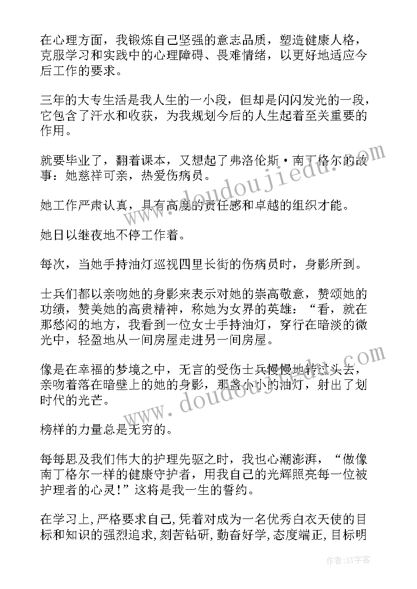 2023年护理学大专毕业自我鉴定(通用7篇)