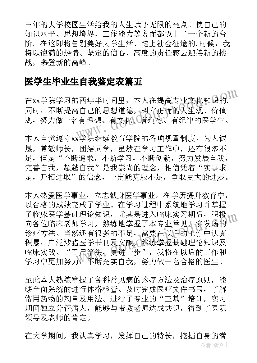 医学生毕业生自我鉴定表 医学毕业生自我鉴定(精选9篇)