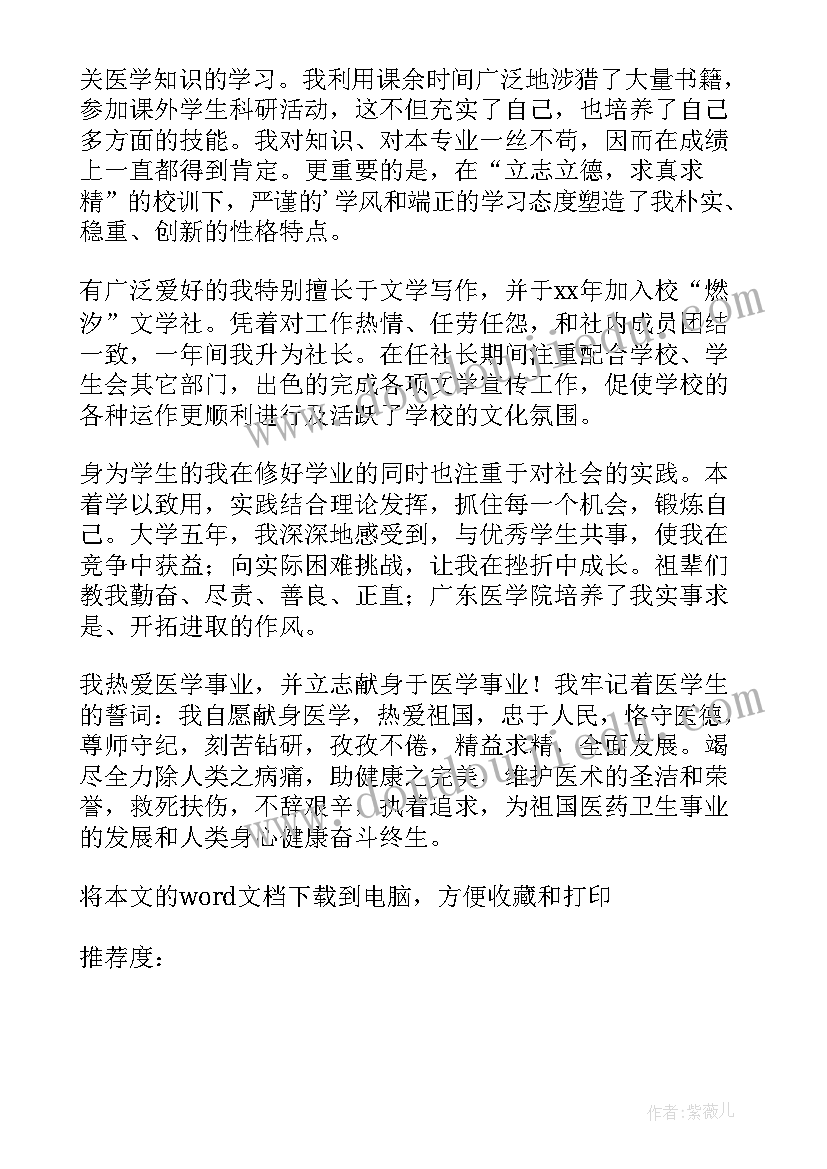 医学生毕业生自我鉴定表 医学毕业生自我鉴定(精选9篇)