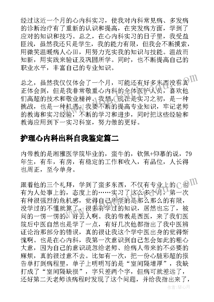 护理心内科出科自我鉴定(精选5篇)