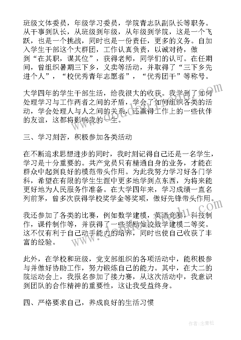 毕业生党员自我鉴定表格 毕业生党员自我鉴定(实用5篇)