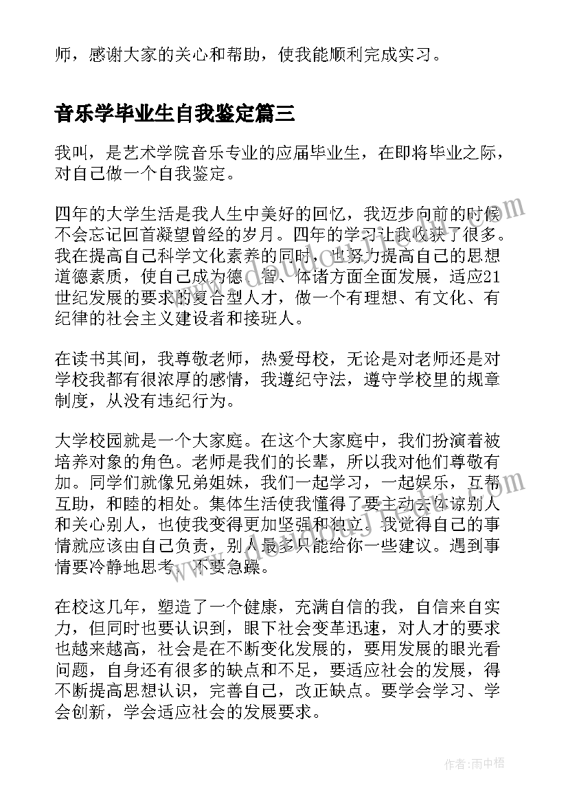 2023年音乐学毕业生自我鉴定(大全5篇)