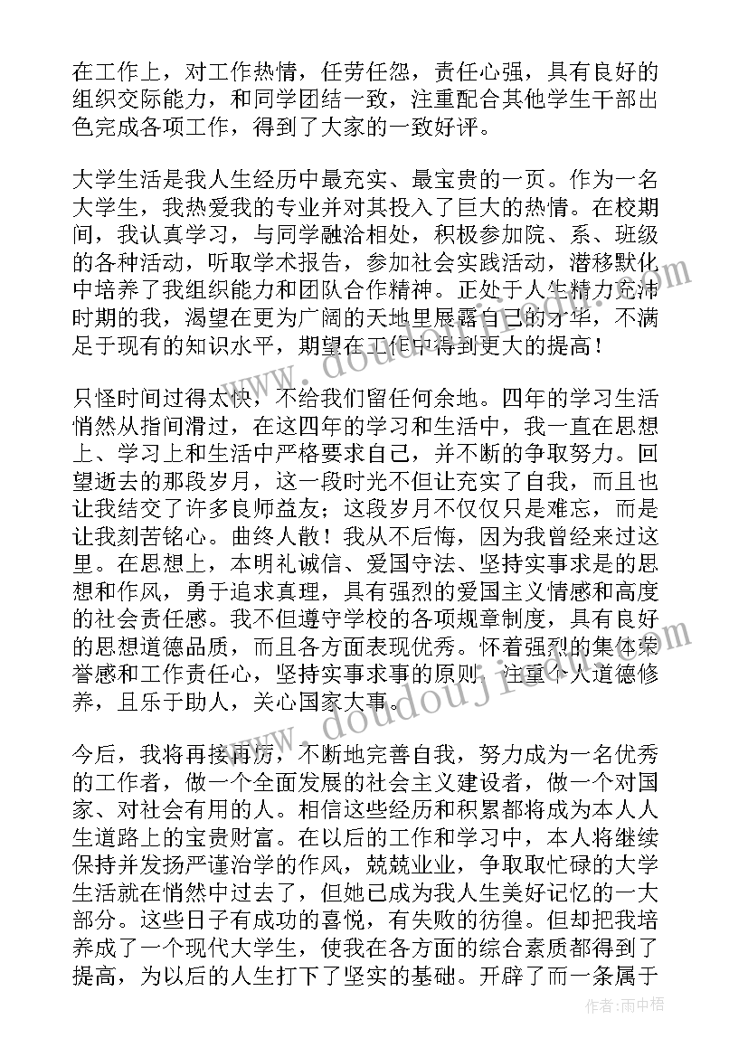 2023年音乐学毕业生自我鉴定(大全5篇)