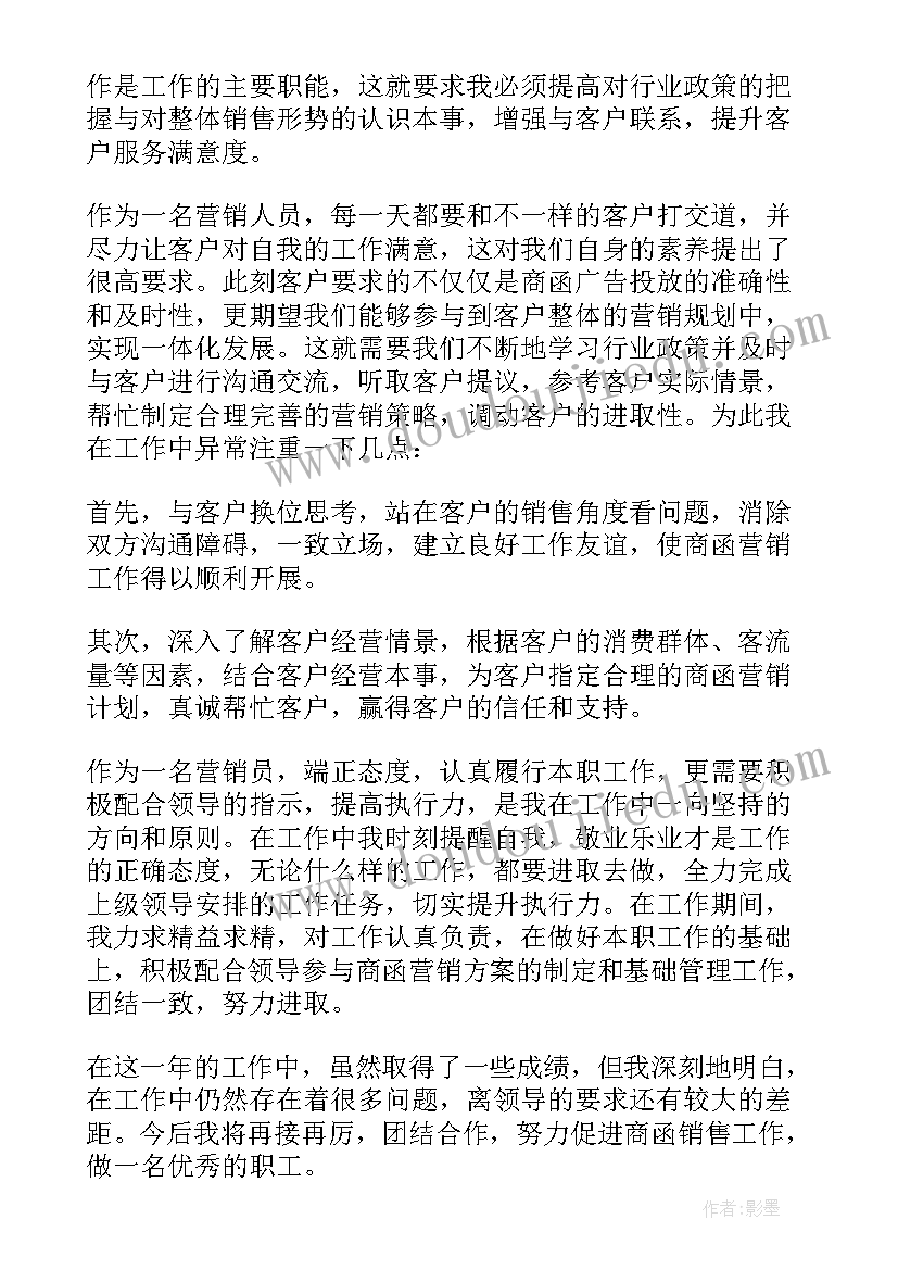 最新销售员工自我鉴定表格(大全5篇)