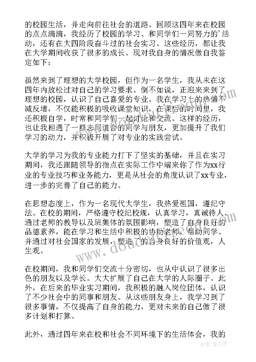 最新自我鉴定高校毕业生登记表(实用5篇)