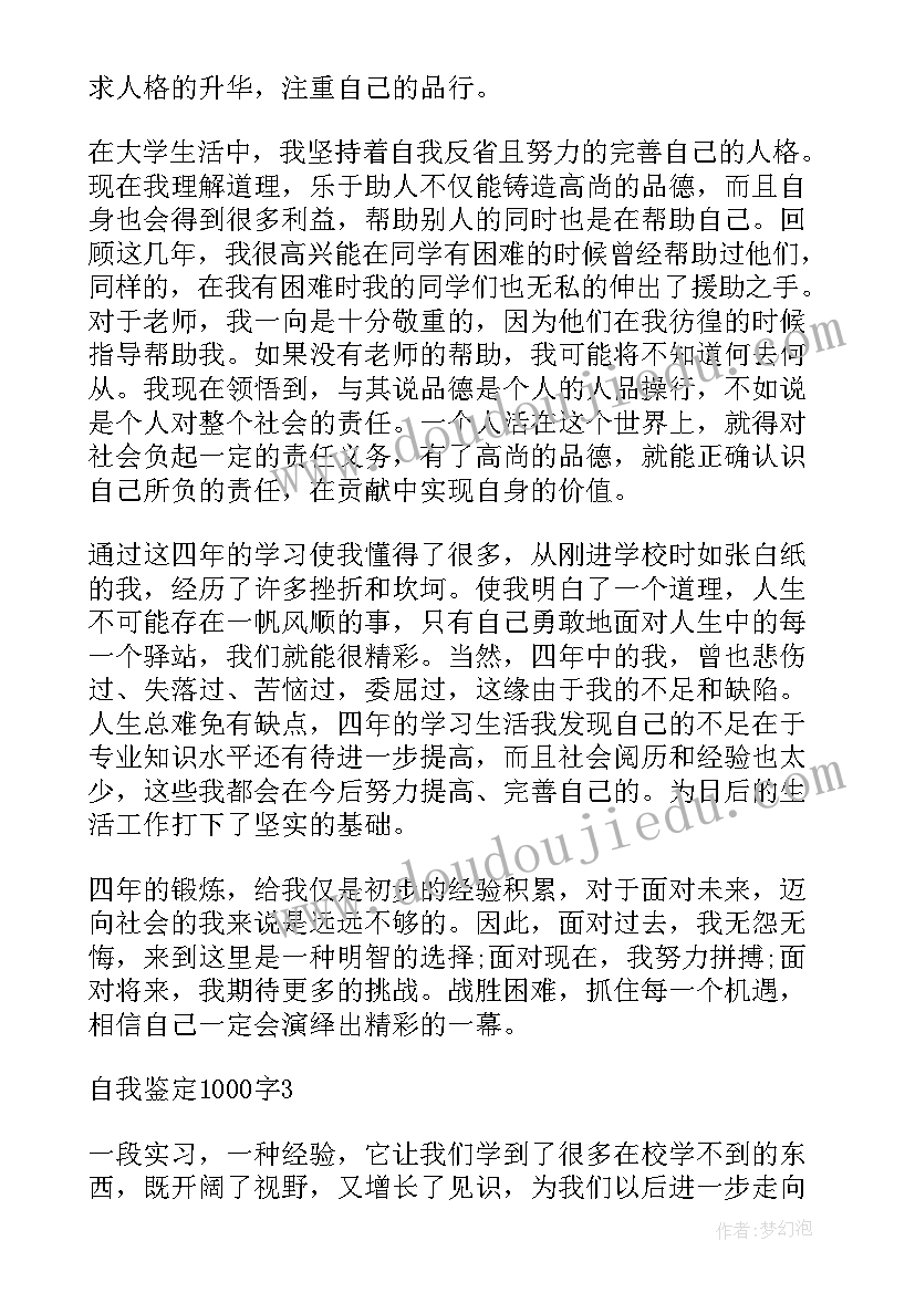 2023年护理高校毕业自我鉴定(实用7篇)