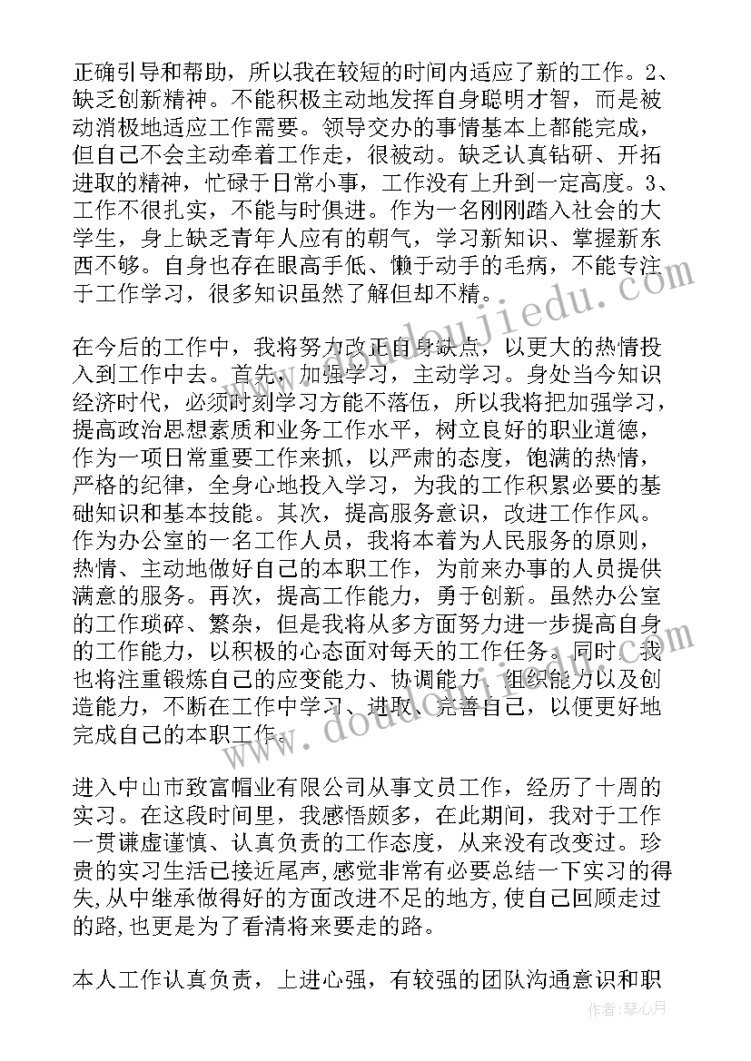 2023年采购员试用期自我评价(优秀8篇)