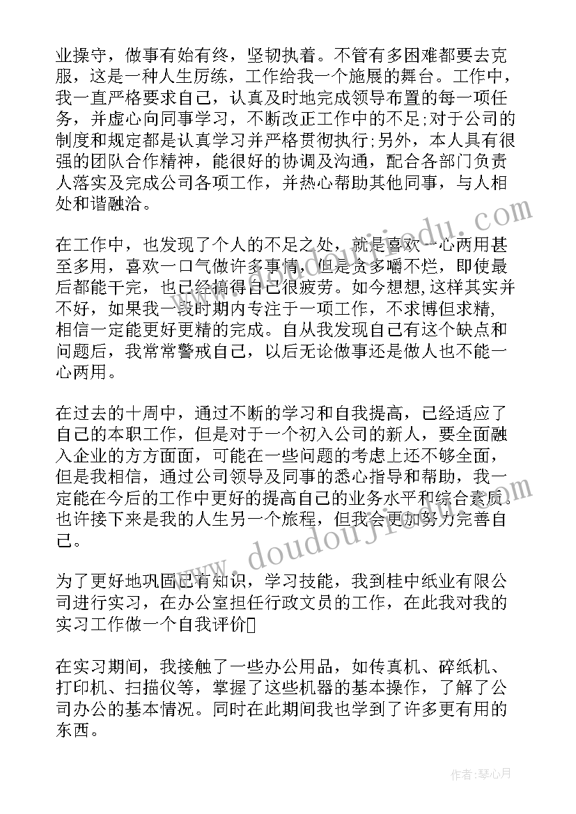 2023年采购员试用期自我评价(优秀8篇)