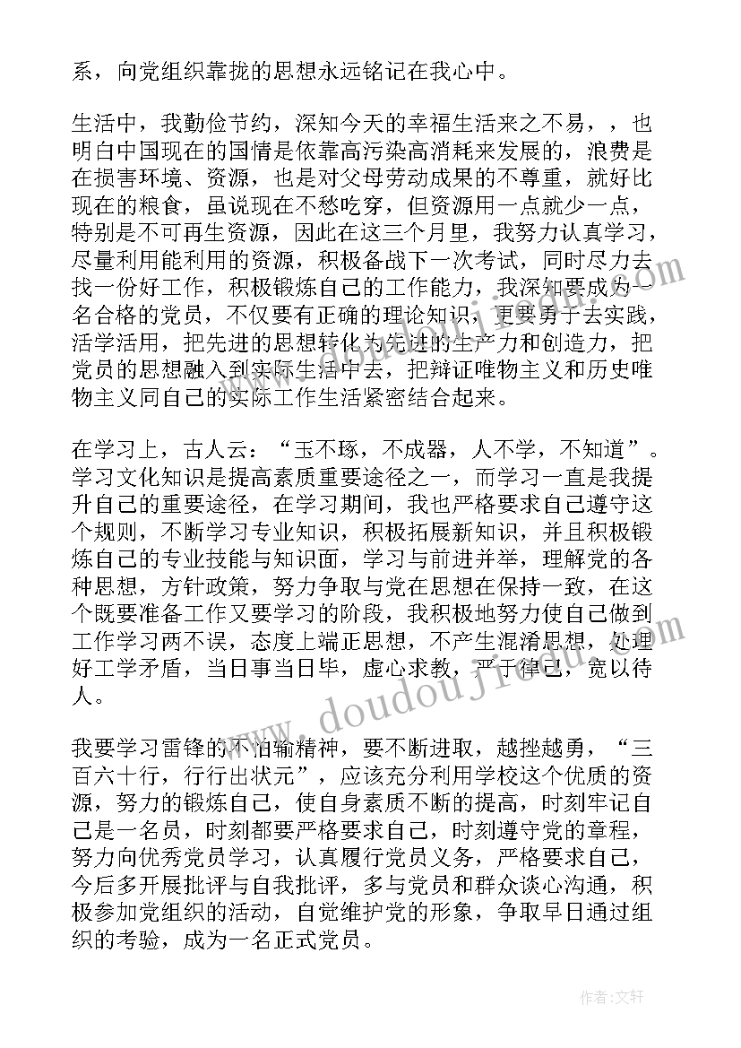 党员转正鉴定表自我鉴定(实用10篇)