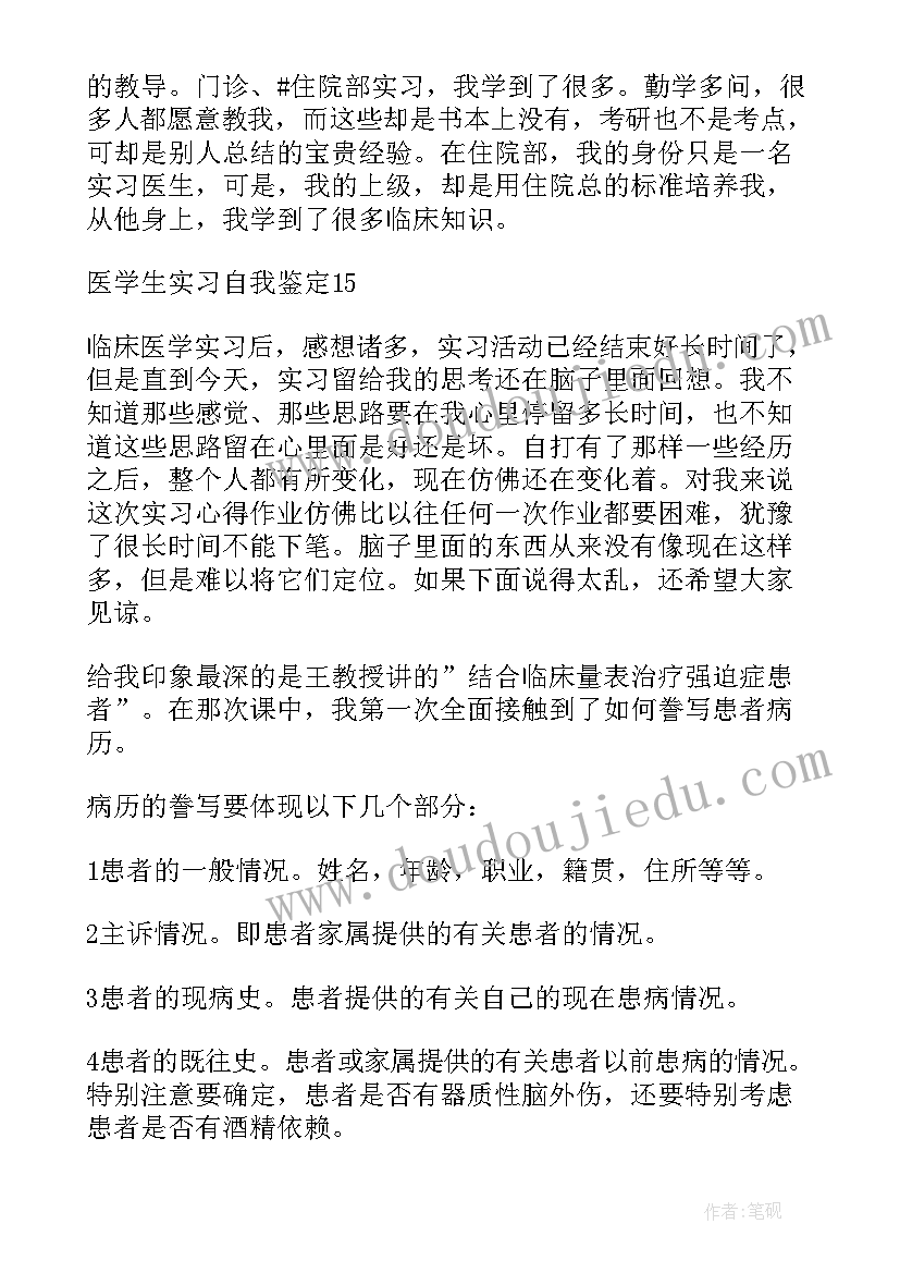 医学生大四自我鉴定(模板8篇)