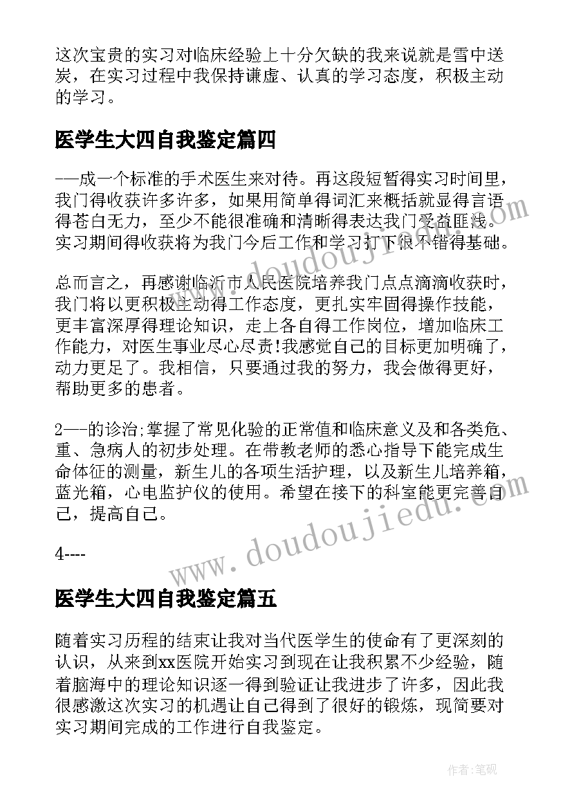 医学生大四自我鉴定(模板8篇)