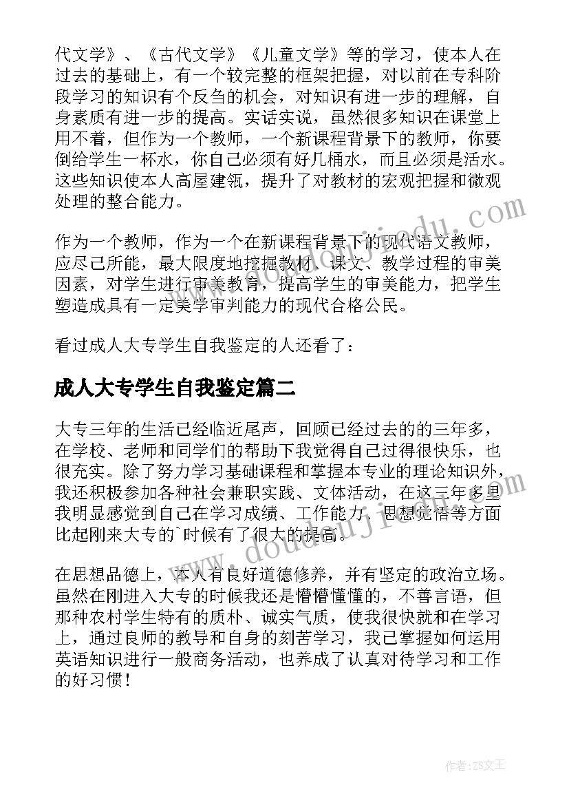 最新成人大专学生自我鉴定(优秀5篇)