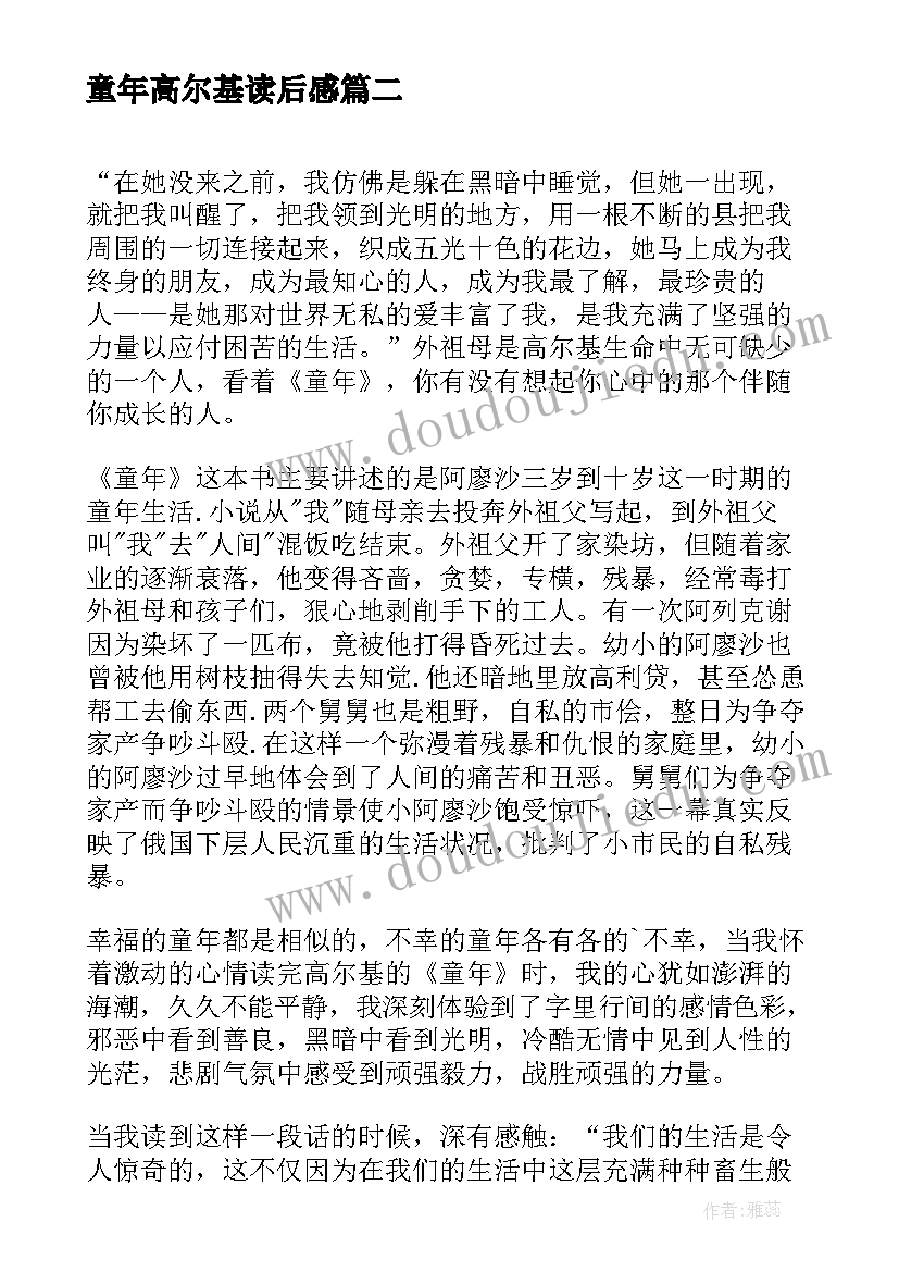 2023年童年高尔基读后感 高尔基童年读后感(优质5篇)