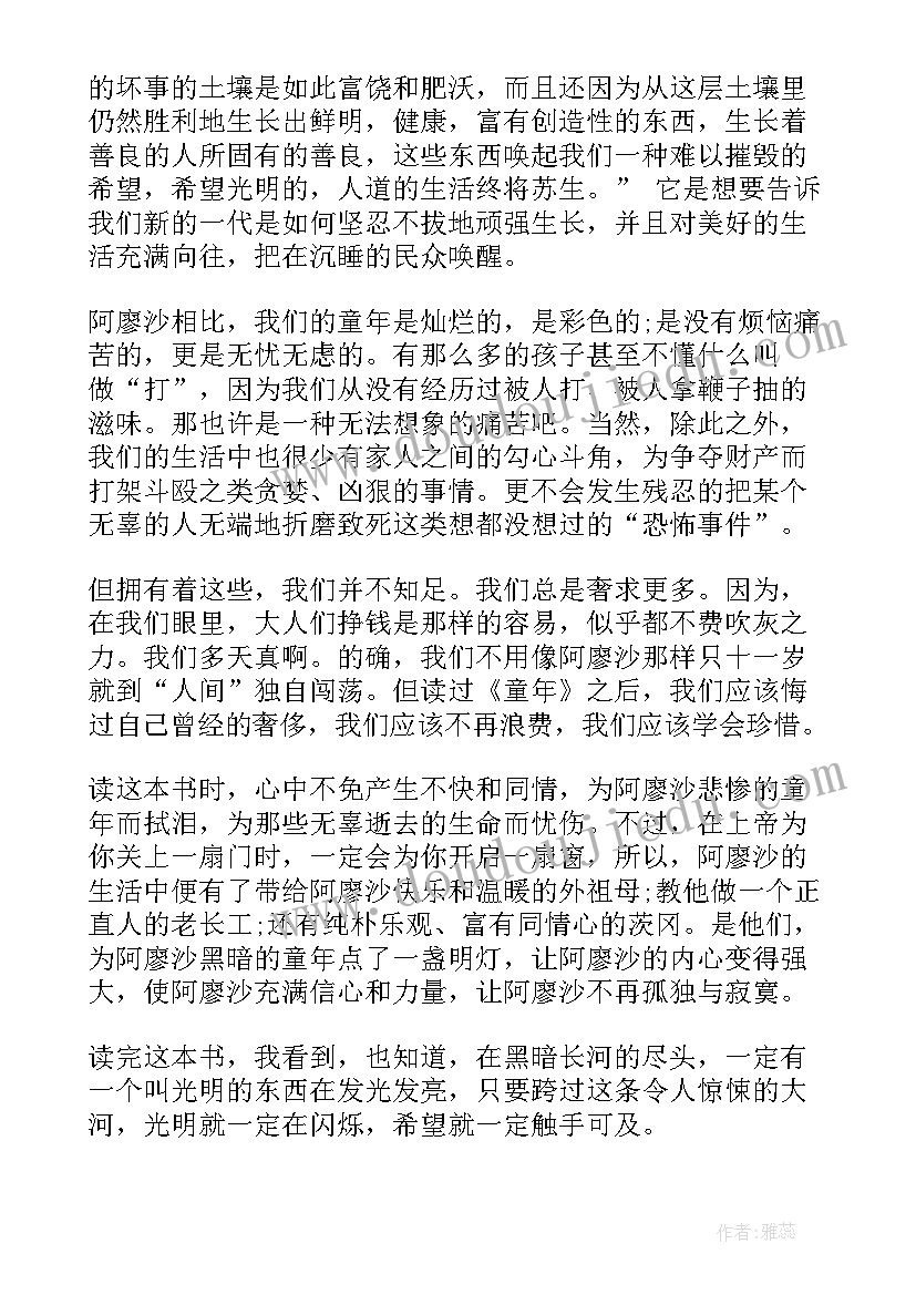 2023年童年高尔基读后感 高尔基童年读后感(优质5篇)