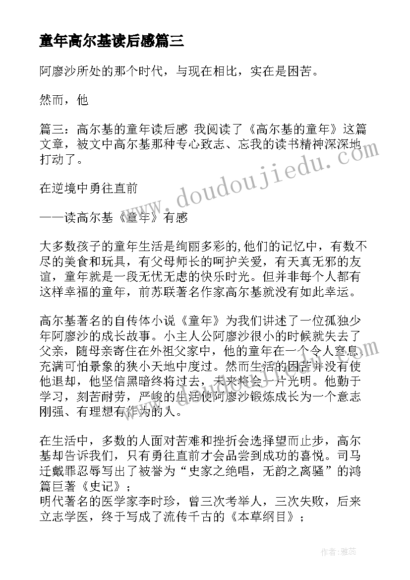 2023年童年高尔基读后感 高尔基童年读后感(优质5篇)