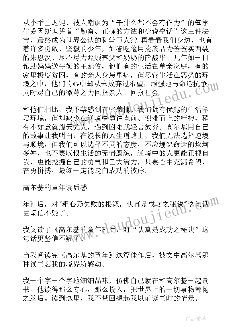 2023年童年高尔基读后感 高尔基童年读后感(优质5篇)