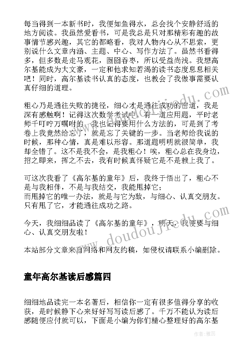 2023年童年高尔基读后感 高尔基童年读后感(优质5篇)