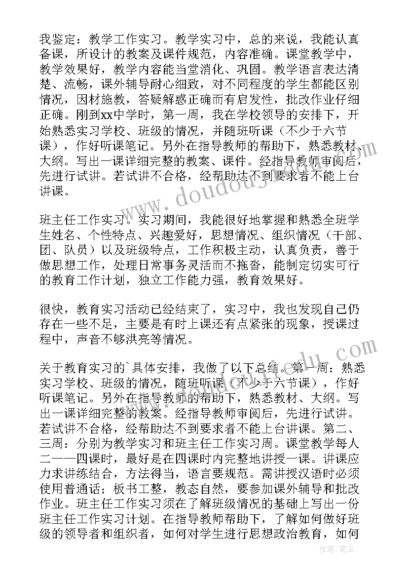 2023年师范生表的自荐书(模板6篇)