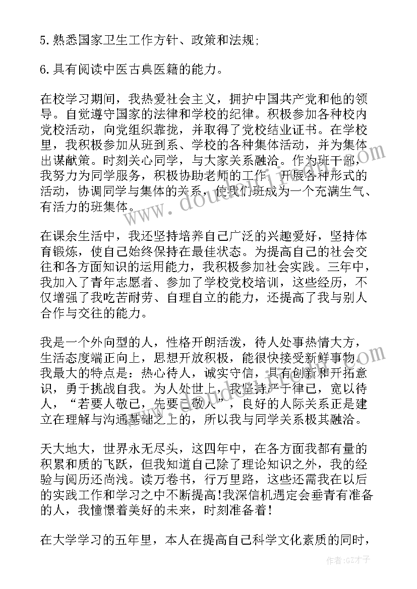 口腔医学生毕业自我鉴定总结 业余学习医学生毕业自我鉴定总结(汇总5篇)